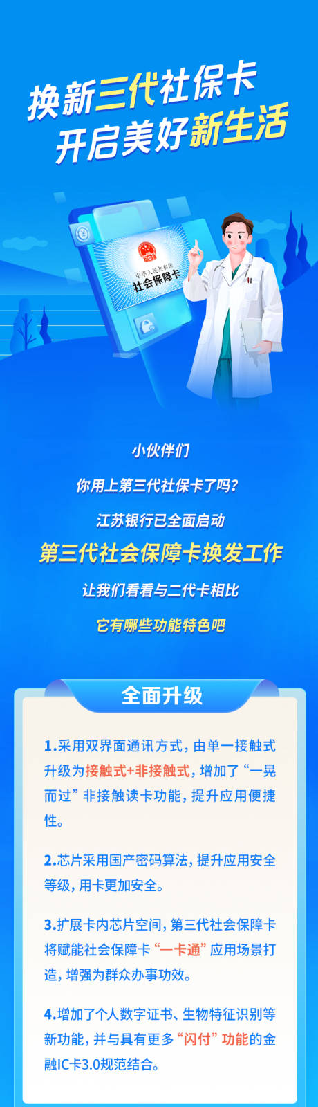 源文件下载【换新三代社保卡长图】编号：81160027318603452