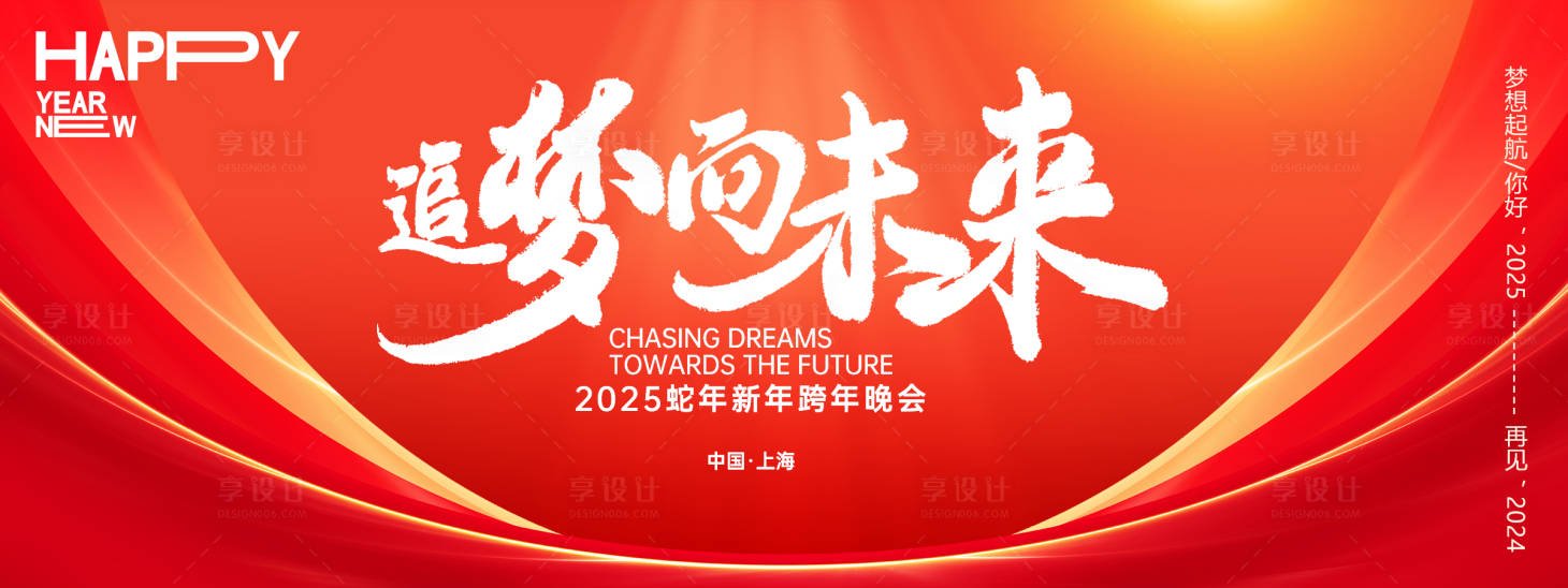 源文件下载【2025年会主画面】编号：60450027156177656