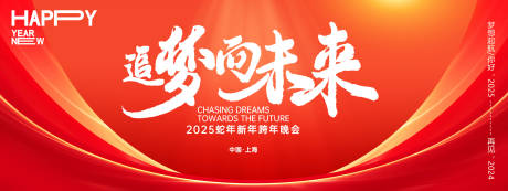 源文件下载【2025年会主画面】编号：60450027156177656