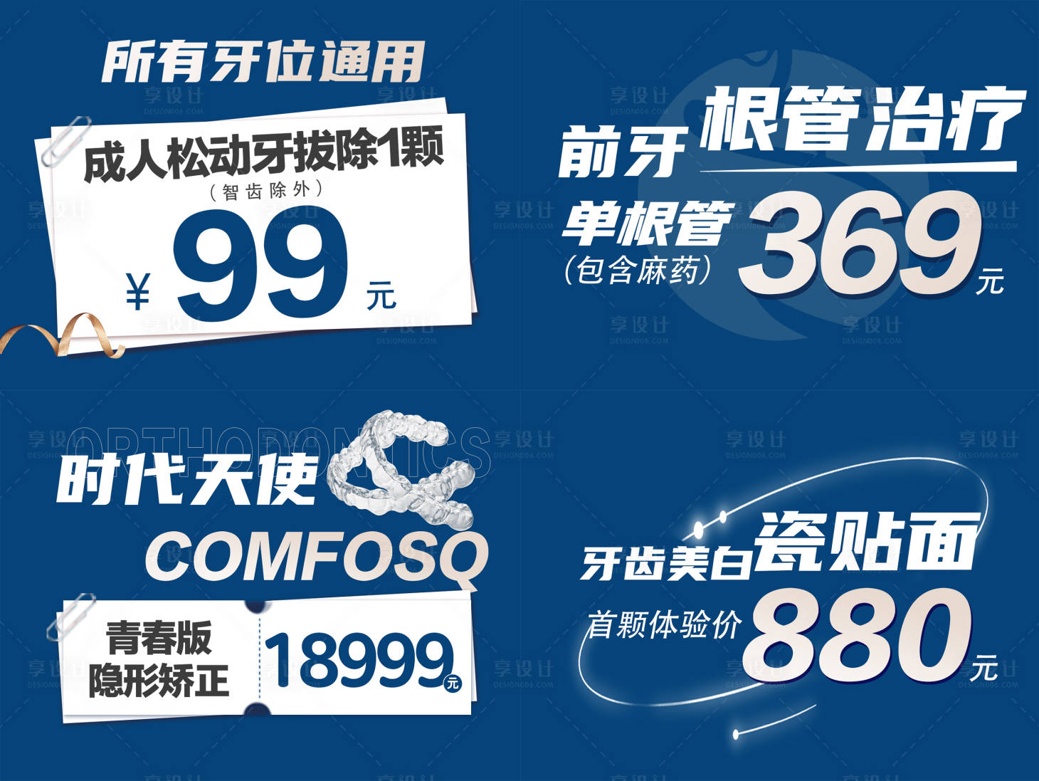 源文件下载【享设计】搜索编号：79380027146574532【口腔轮播图】