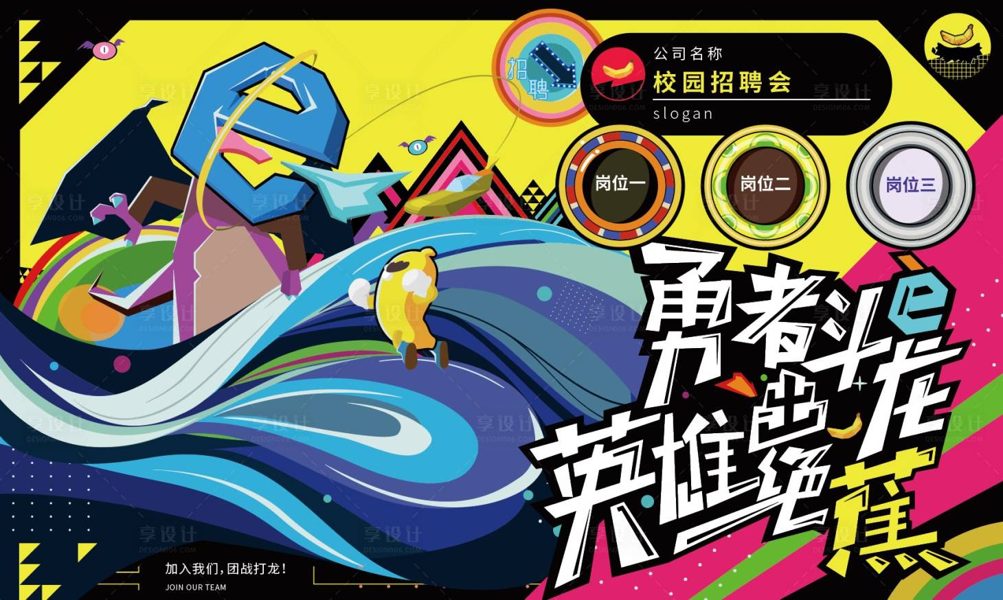 源文件下载【享设计】搜索编号：32320027374691791【互联网招聘海报】