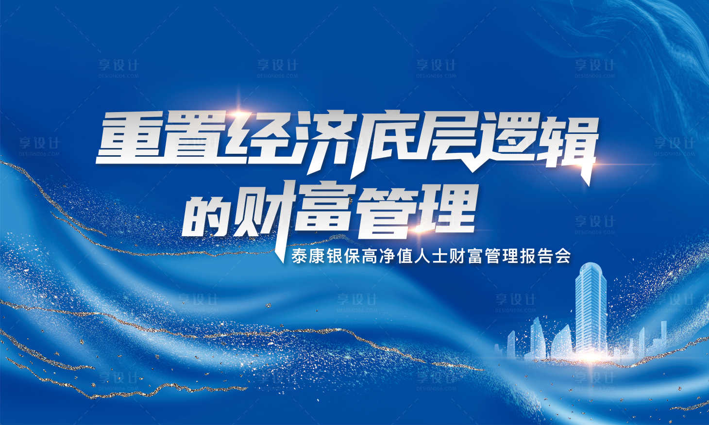 源文件下載【享設計】搜索編號：81940027274171423【藍色活動展板】