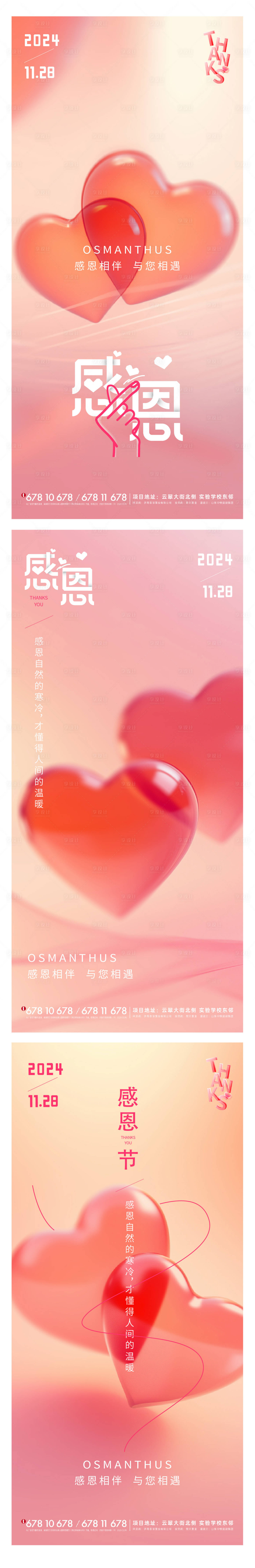 源文件下載【享設(shè)計(jì)】搜索編號(hào)：71330027098436668【感恩節(jié)愛(ài)心節(jié)日移動(dòng)端海報(bào)】