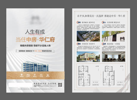 源文件下載【地產(chǎn)住宅價(jià)值點(diǎn)配套DM宣傳單】編號：67950027226741338