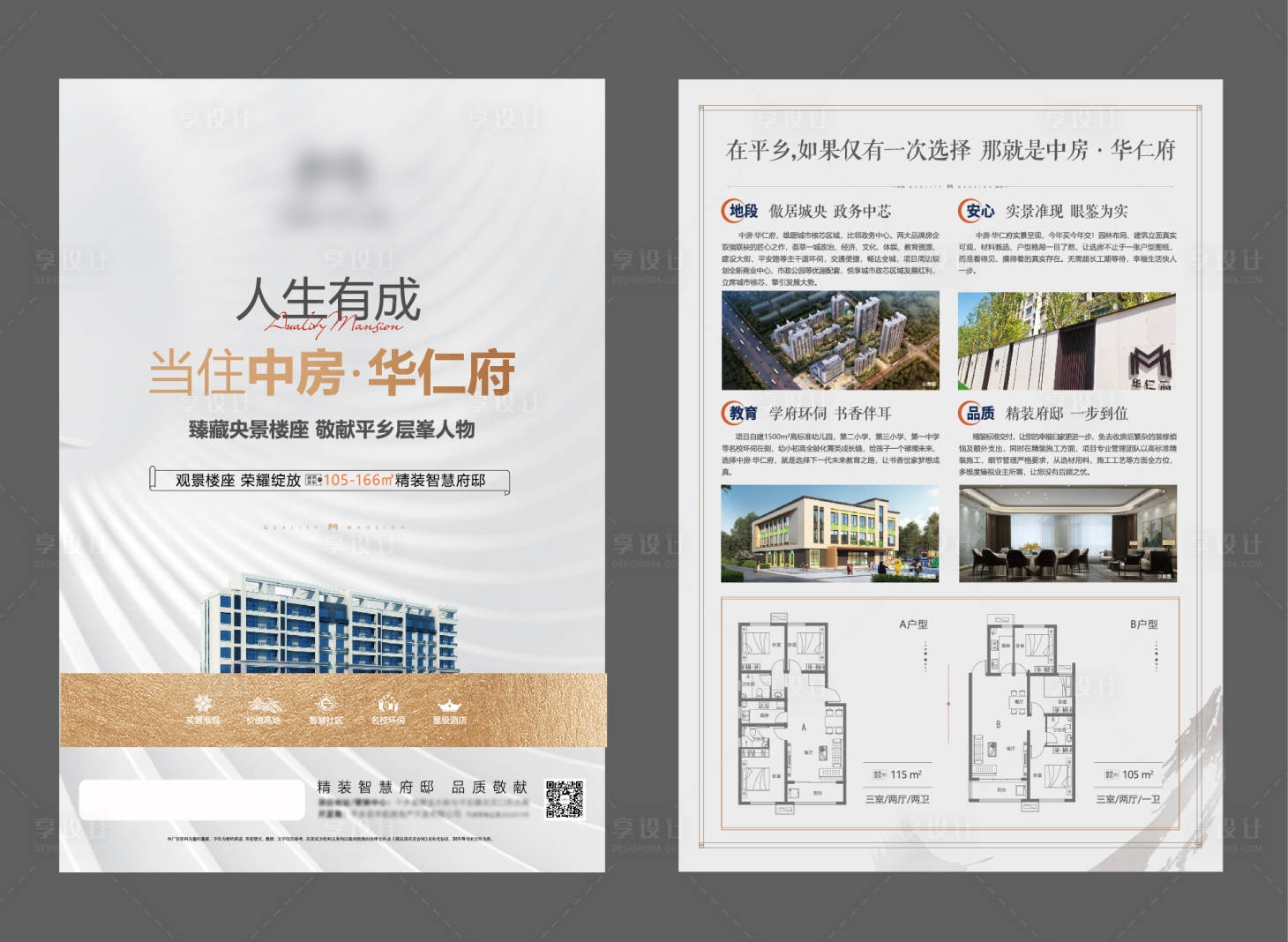 源文件下載【享設計】搜索編號：67950027226741338【地產住宅價值點配套DM宣傳單】