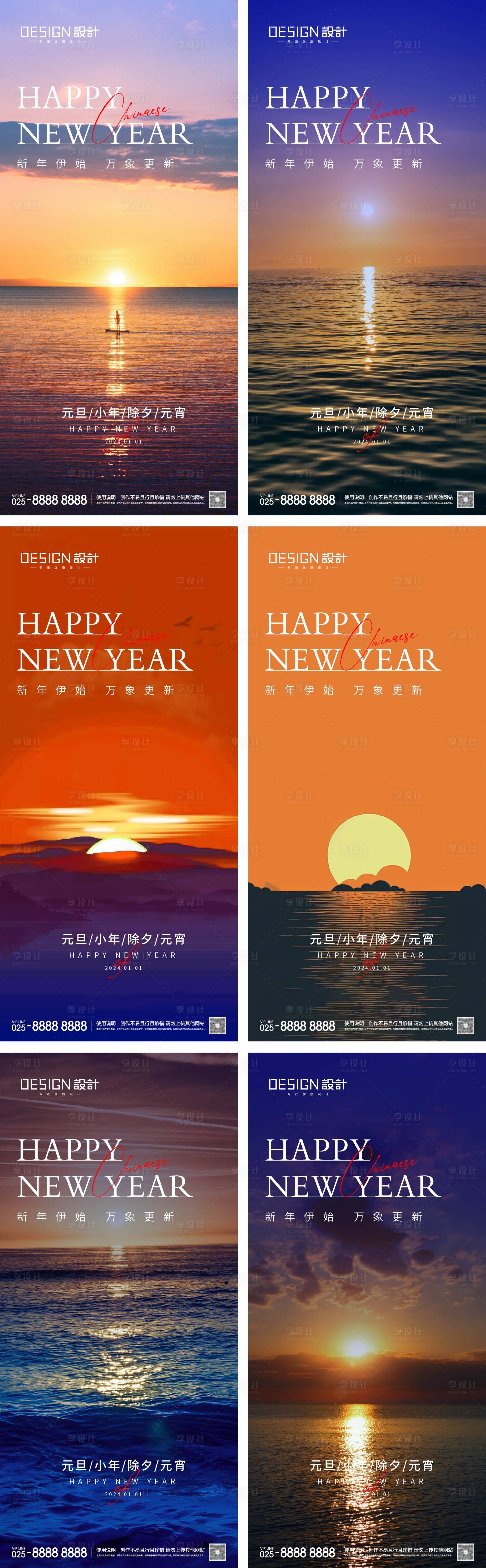 源文件下載【享設計】搜索編號：40480027474423954【2025元旦小年除夕元宵節系列海報】