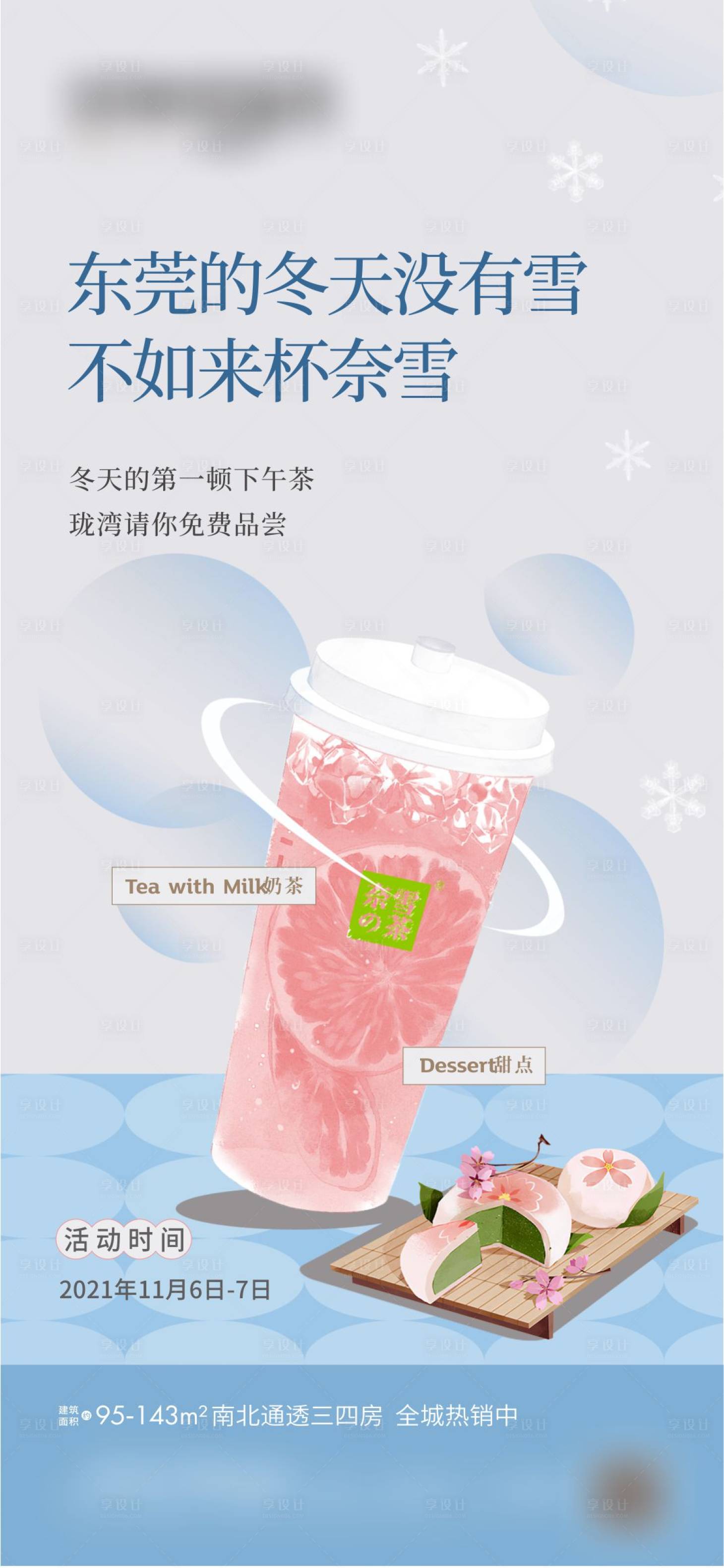 源文件下载【享设计】搜索编号：66760027274098085【奶茶海报】