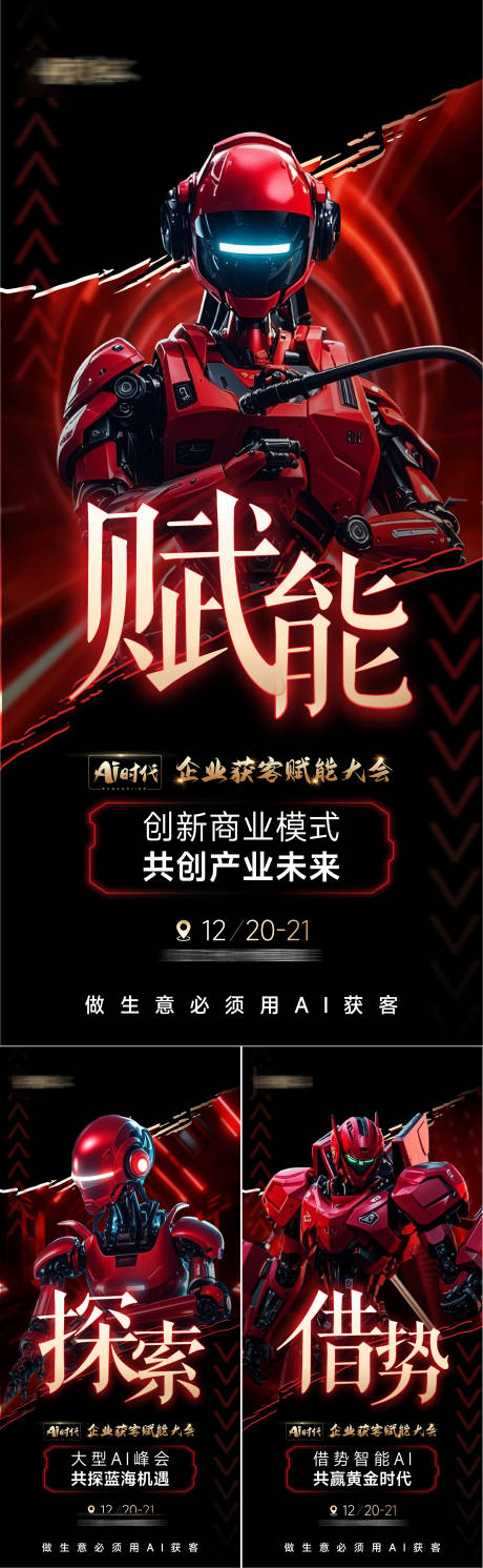源文件下载【享设计】搜索编号：10620027540128826【AI科技红色造势海报】