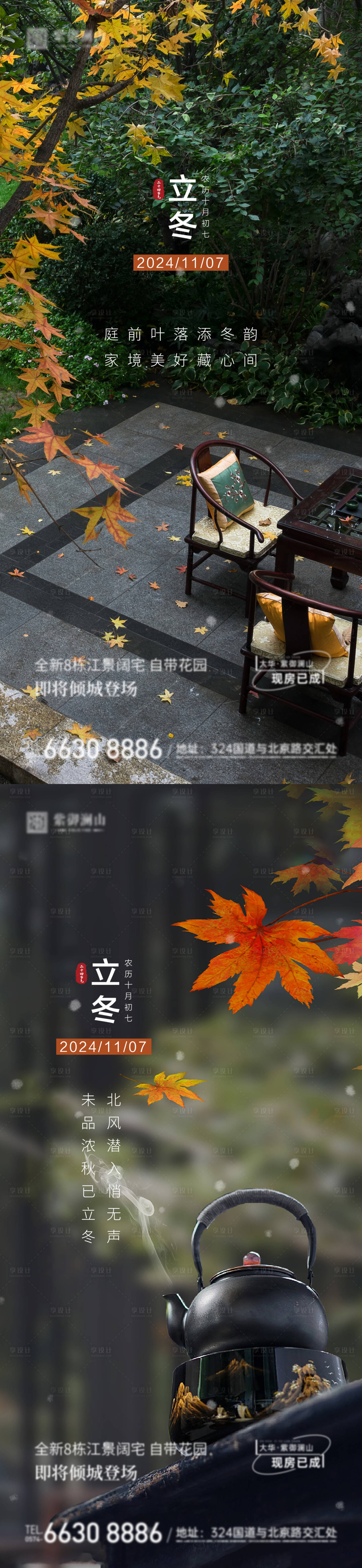 源文件下载【享设计】搜索编号：86680027068139628【地产立冬二十四节气海报】