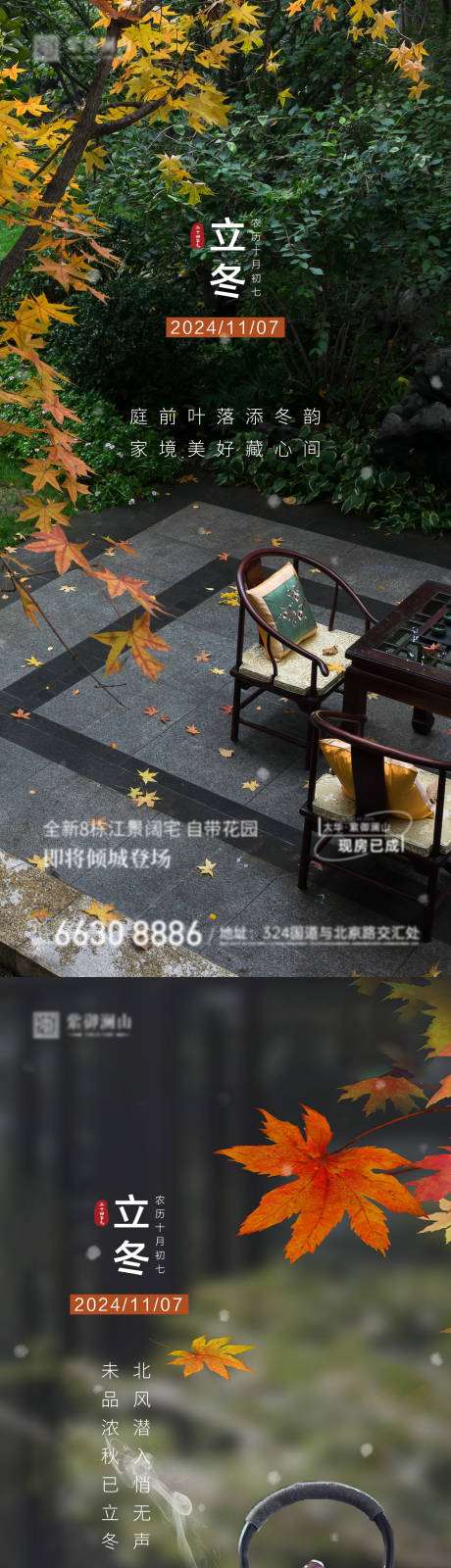 源文件下载【地产立冬二十四节气海报】编号：86680027068139628