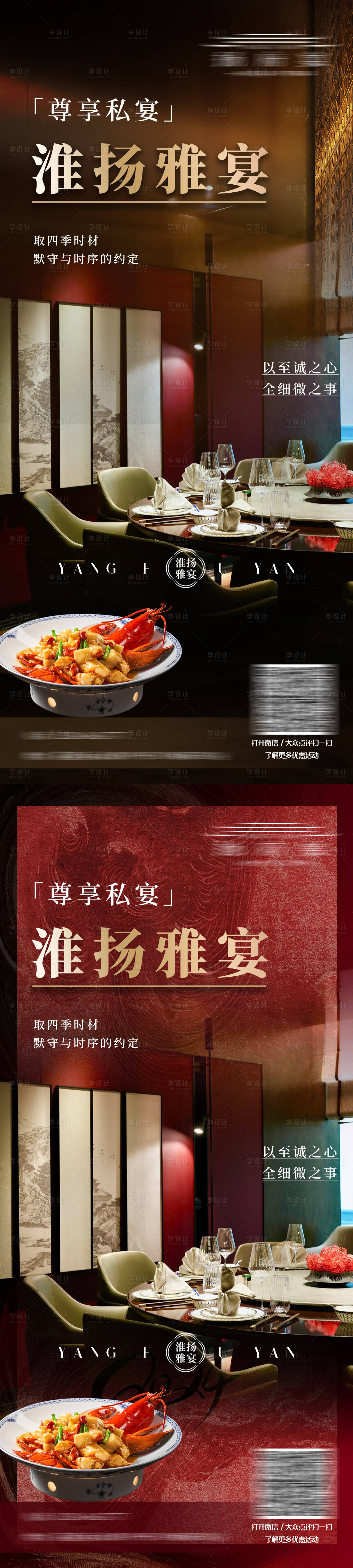 源文件下載【享設(shè)計(jì)】搜索編號：61850027565112748【高級餐飲酒店宣傳海報(bào)】