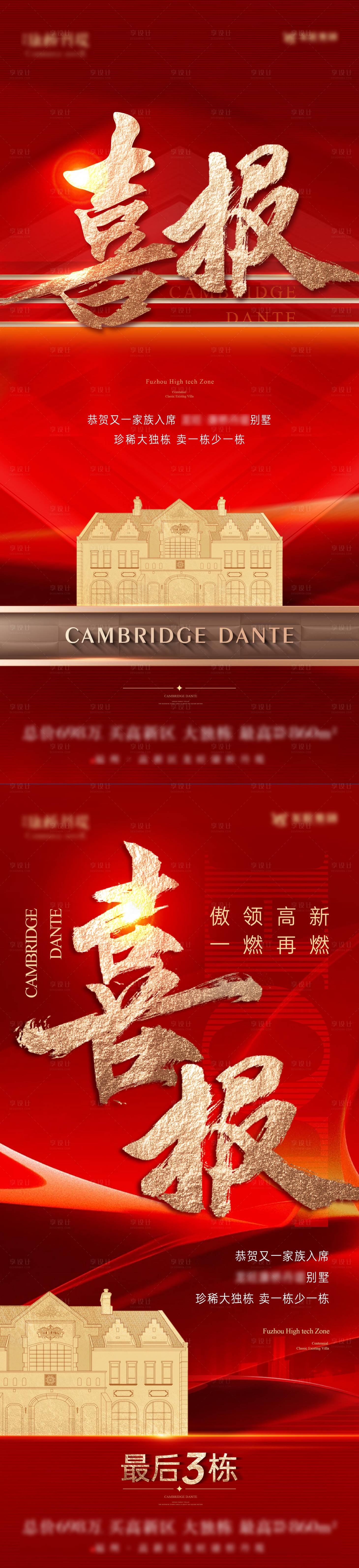 源文件下载【享设计】搜索编号：93190027498737468【地产喜报英伦海报】