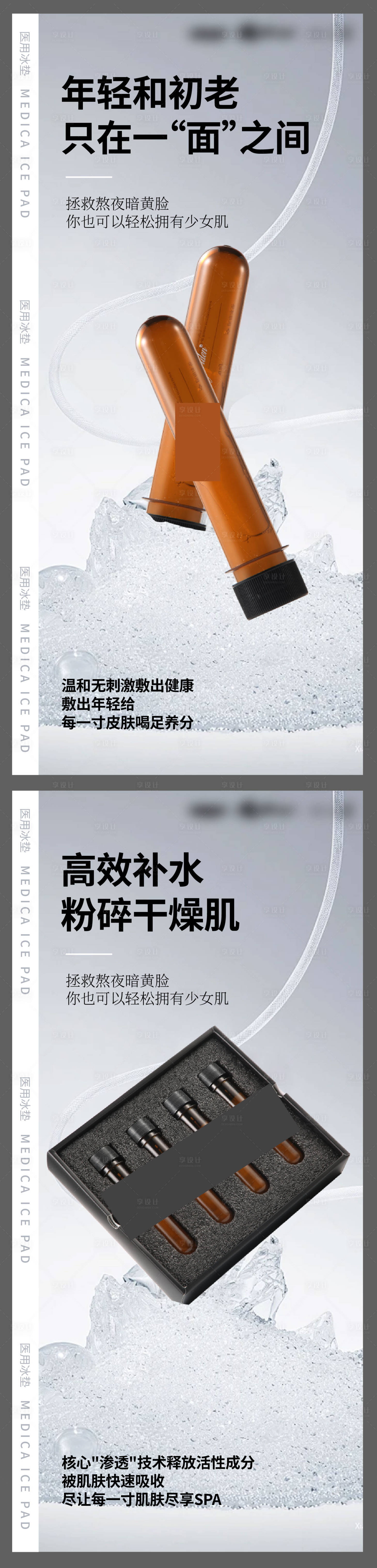 源文件下載【享設計】搜索編號：86210027131062774【醫美護膚品海報】