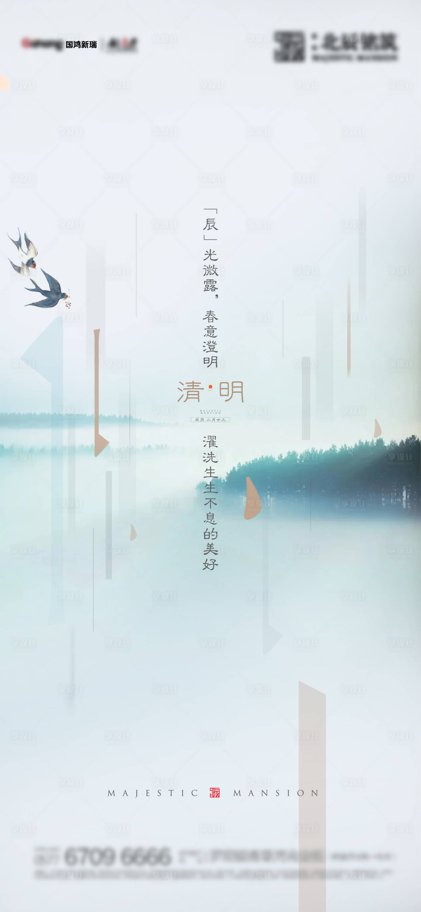 源文件下載【享設(shè)計】搜索編號：85120027458705688【清明】