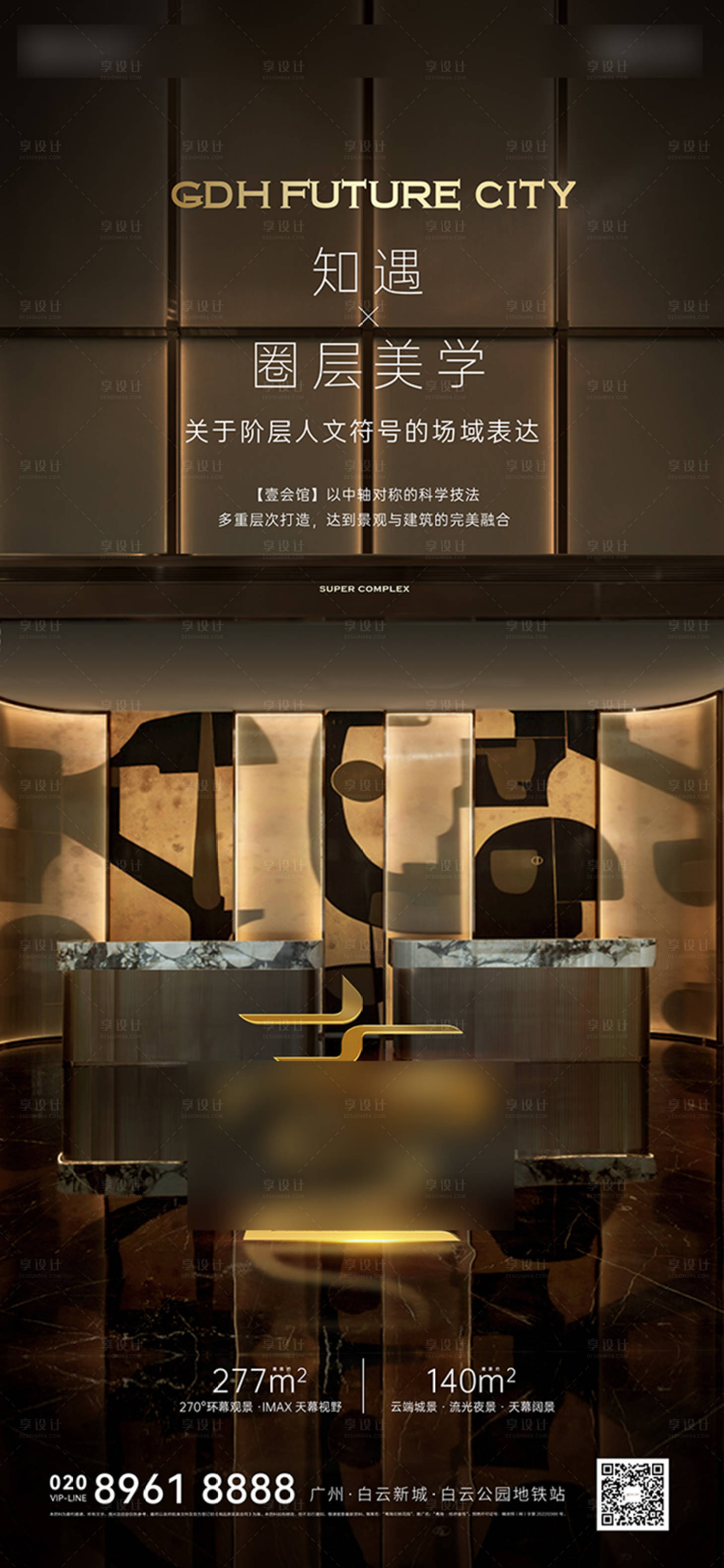 源文件下载【享设计】搜索编号：17490027244835870【地产会所宣传海报】