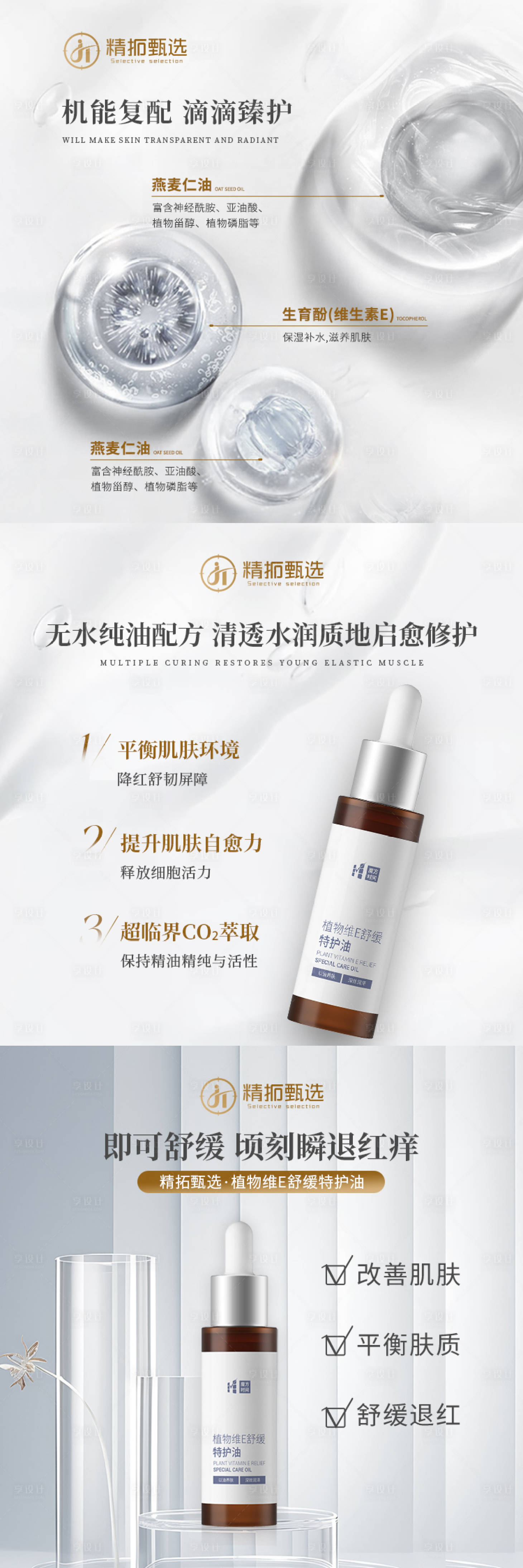 源文件下載【享設計】搜索編號：98900027282932482【護膚精油促銷電商海報】