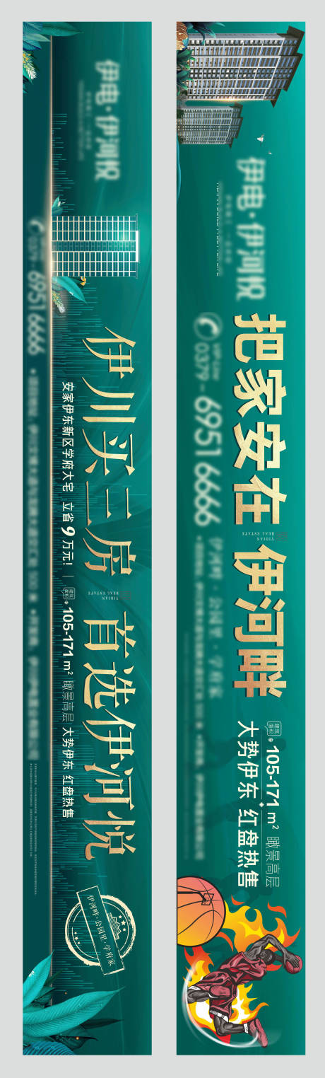源文件下载【地产篮球赛活动长图海报】编号：53490021212738572