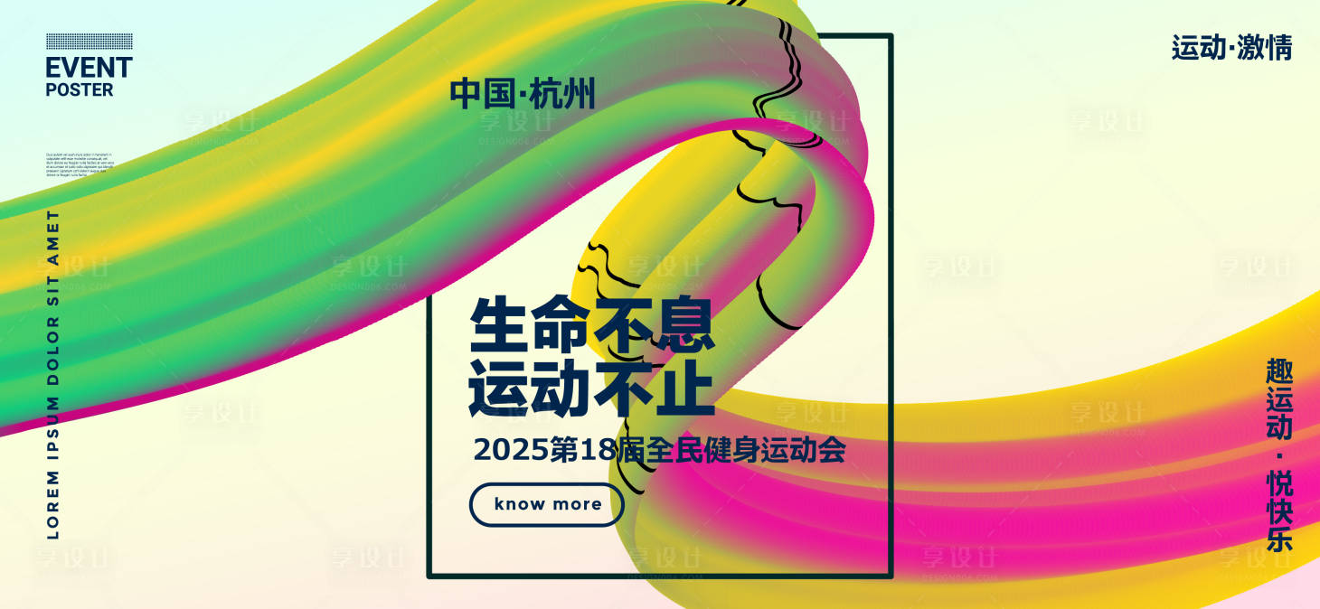 源文件下載【享設計】搜索編號：80730027348229091【運動會背景板】