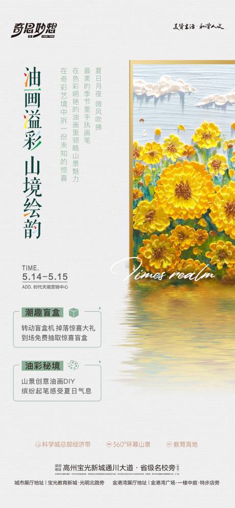 源文件下載【享設計】搜索編號：57010027582651635【油畫彩繪活動】