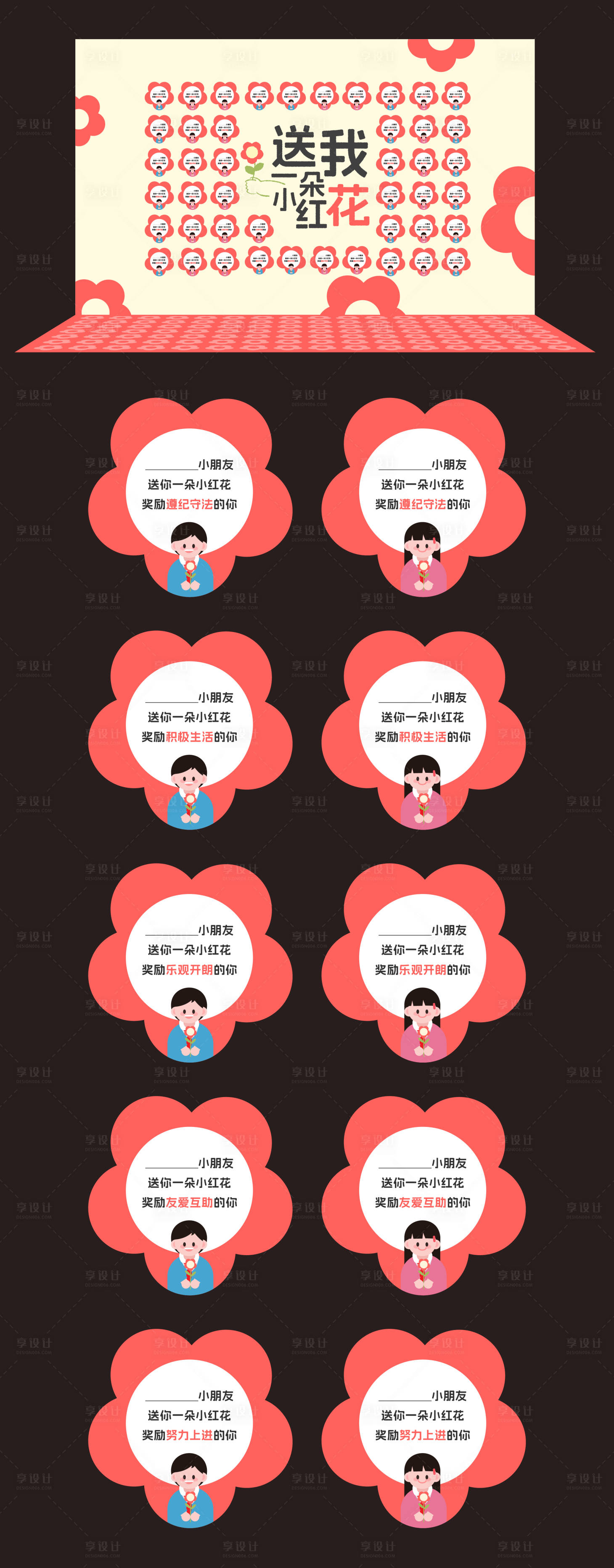 源文件下載【享設計】搜索編號：42210027210586438【公益愛心小紅花簽到墻】