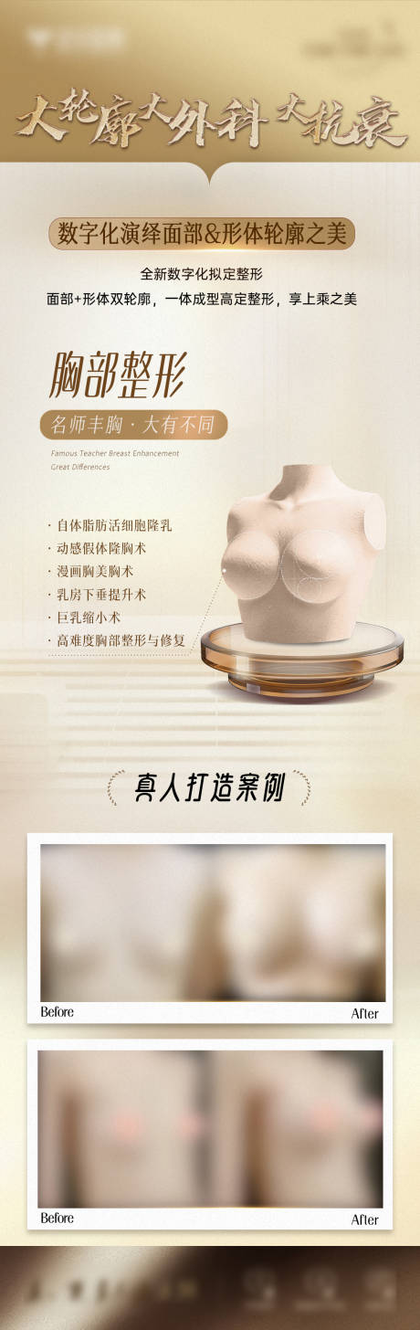 源文件下載【胸部整形豐胸案例對比長圖】編號：64620027139385324