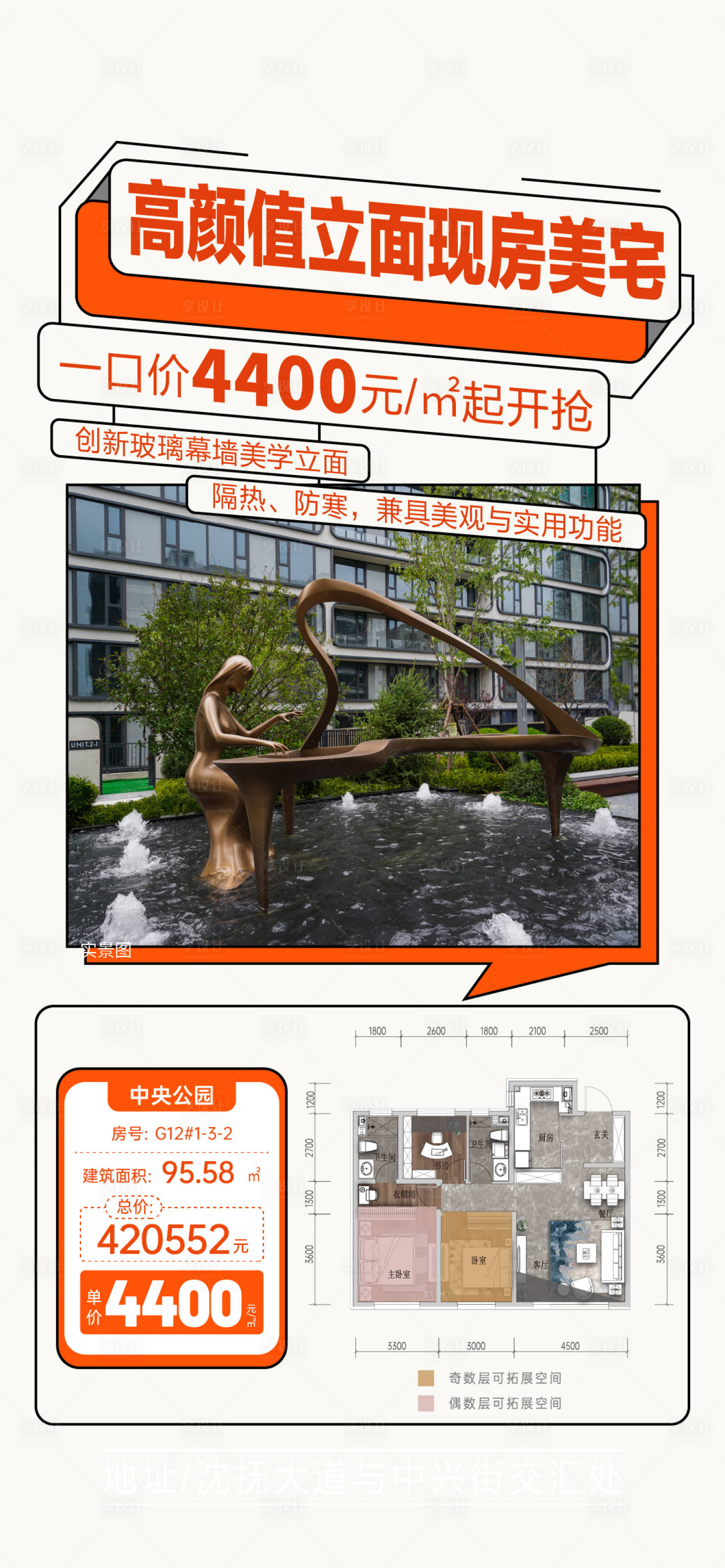 源文件下载【享设计】搜索编号：89170027360005748【地产青年户型实景图特价房活动海报】