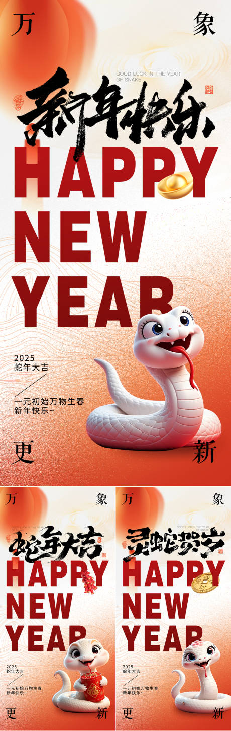 源文件下載【享設計】搜索編號：45150027219614831【新年海報】