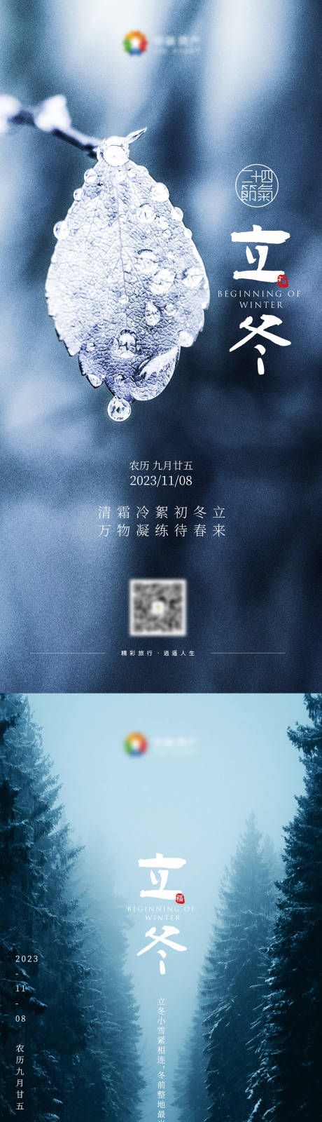 源文件下载【立冬节气海报】编号：33880027564603526