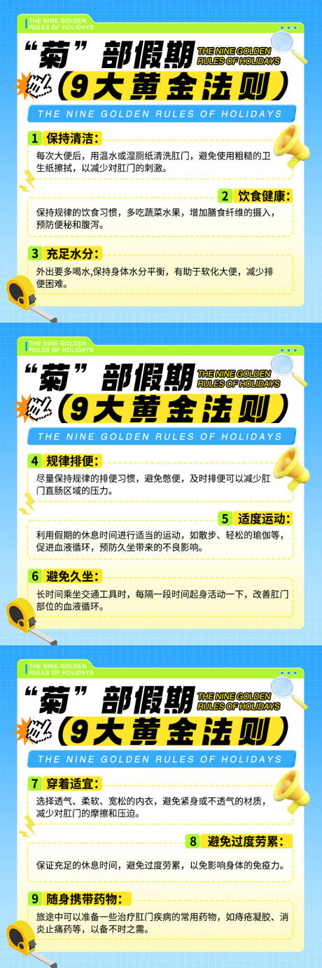 源文件下载【痔疮健康科普宣传系列海报】编号：88600027208065752