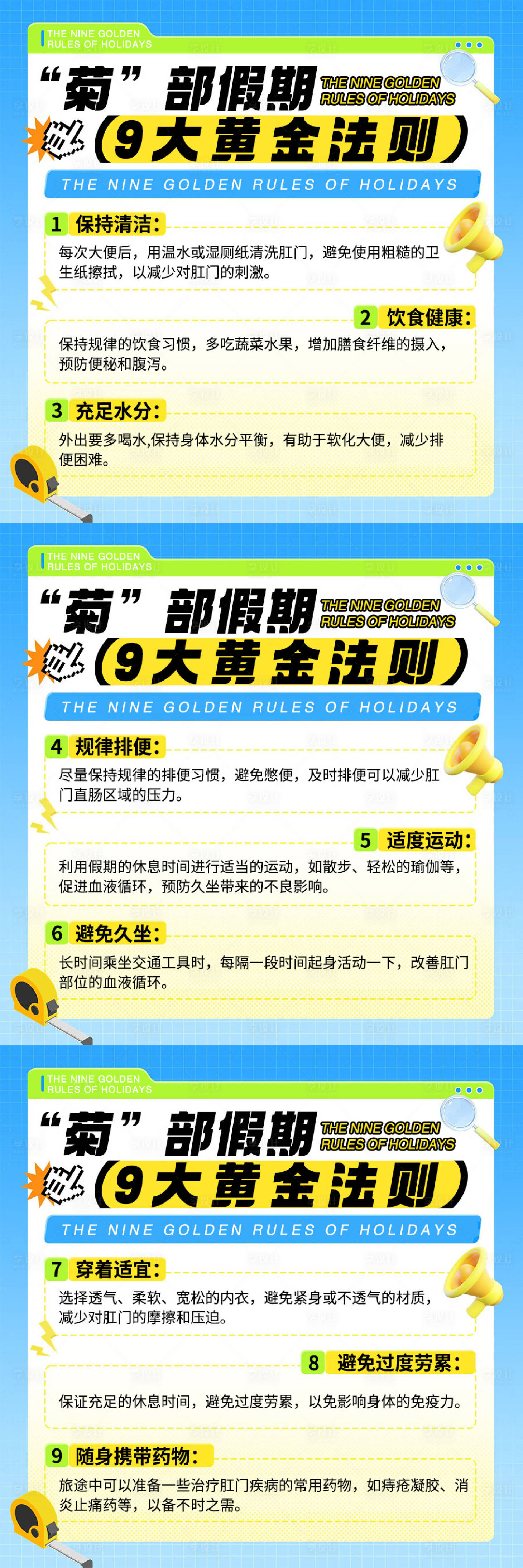 源文件下載【享設(shè)計】搜索編號：88600027208065752【痔瘡健康科普宣傳系列海報】