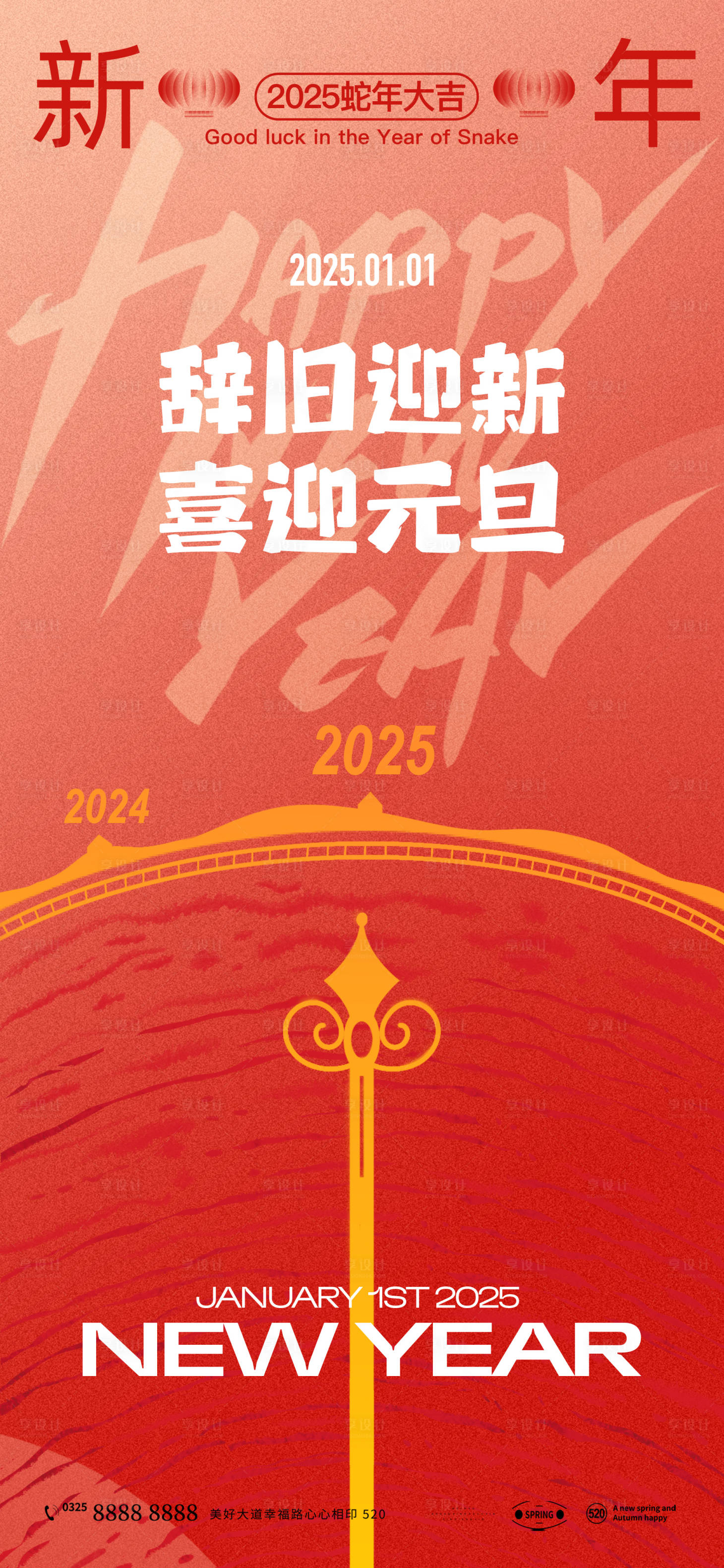 源文件下載【享設計】搜索編號：37330027539438739【2025元旦節海報】