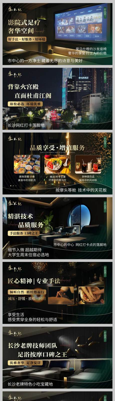 源文件下载【享设计】搜索编号：45890027068066384【足浴轮播图】