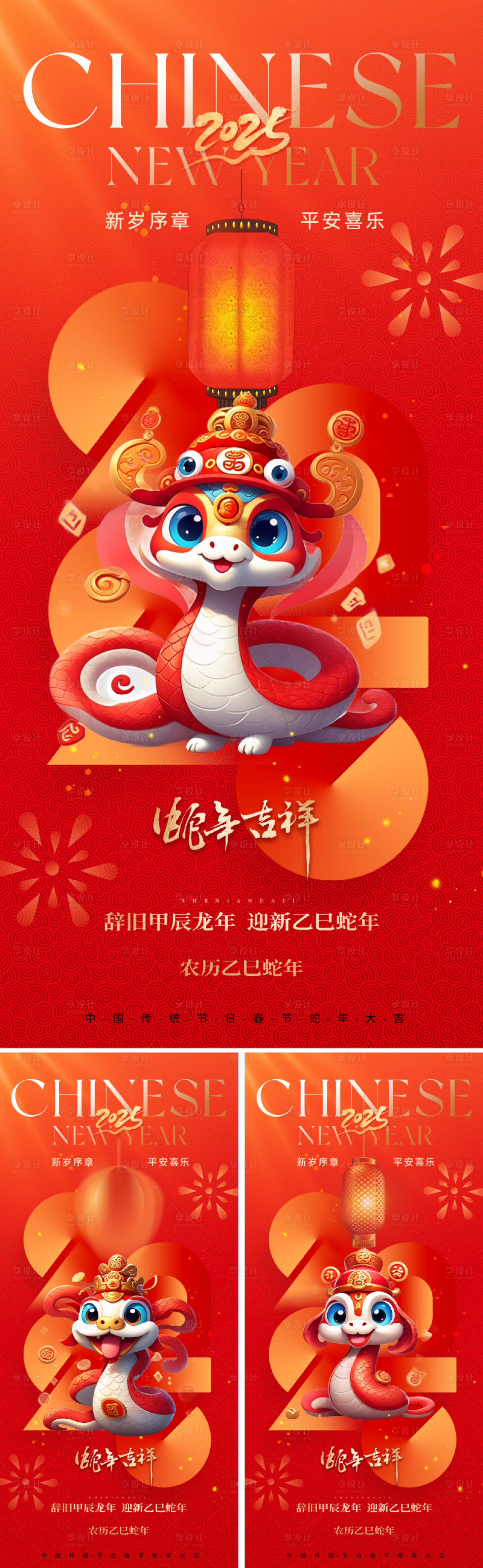 源文件下載【地產(chǎn)2025蛇年春節(jié)海報】編號：64260027396739110