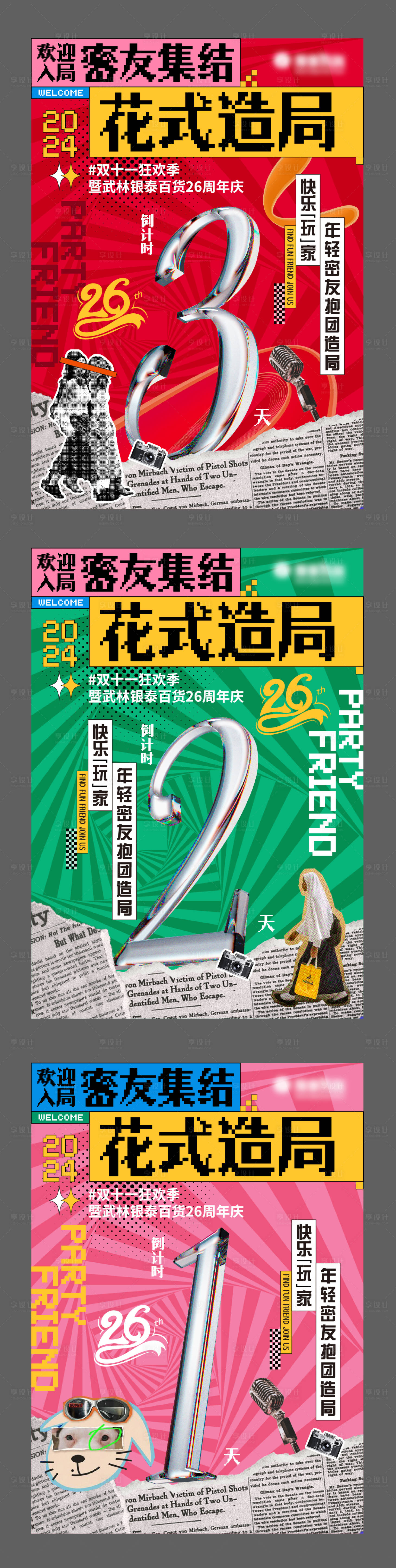 源文件下载【倒计时海报】编号：24840027476137525