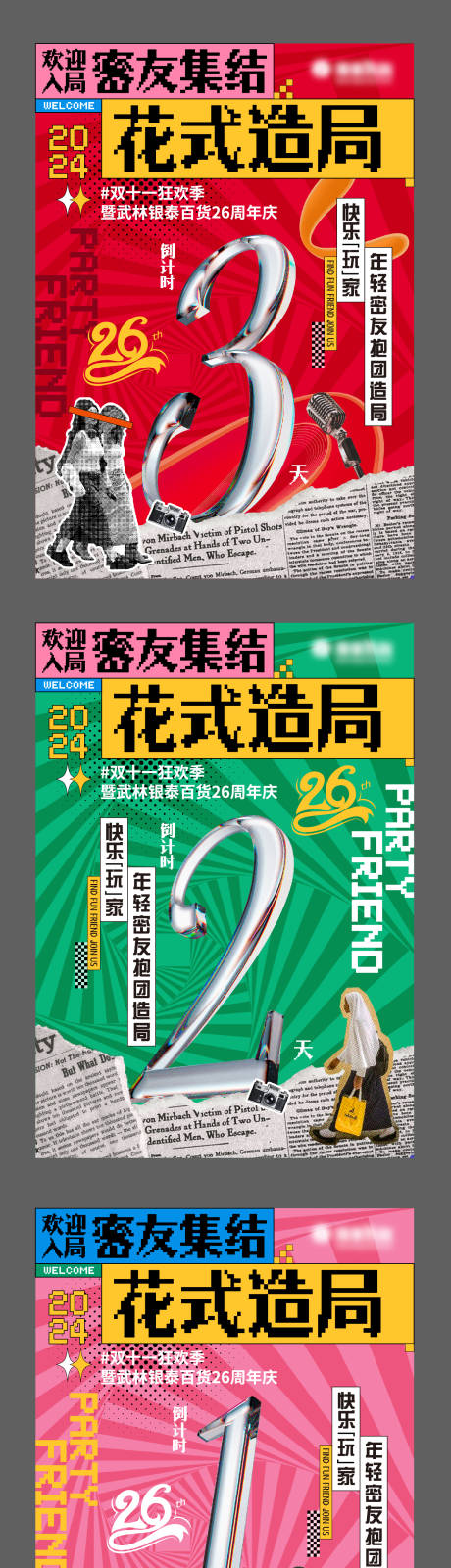 倒计时海报