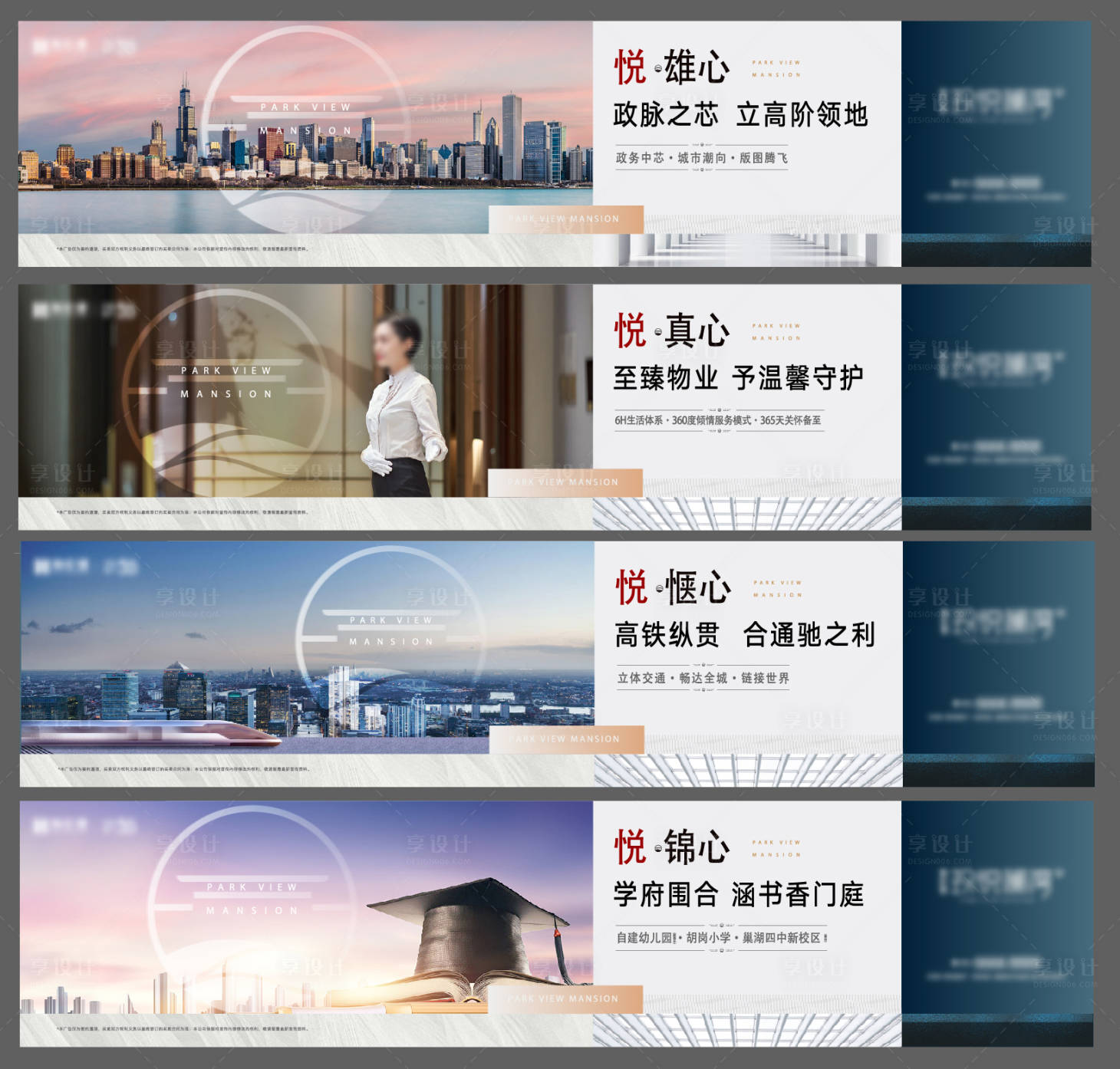 源文件下載【享設計】搜索編號：56300027287145942【地產圍擋海報】
