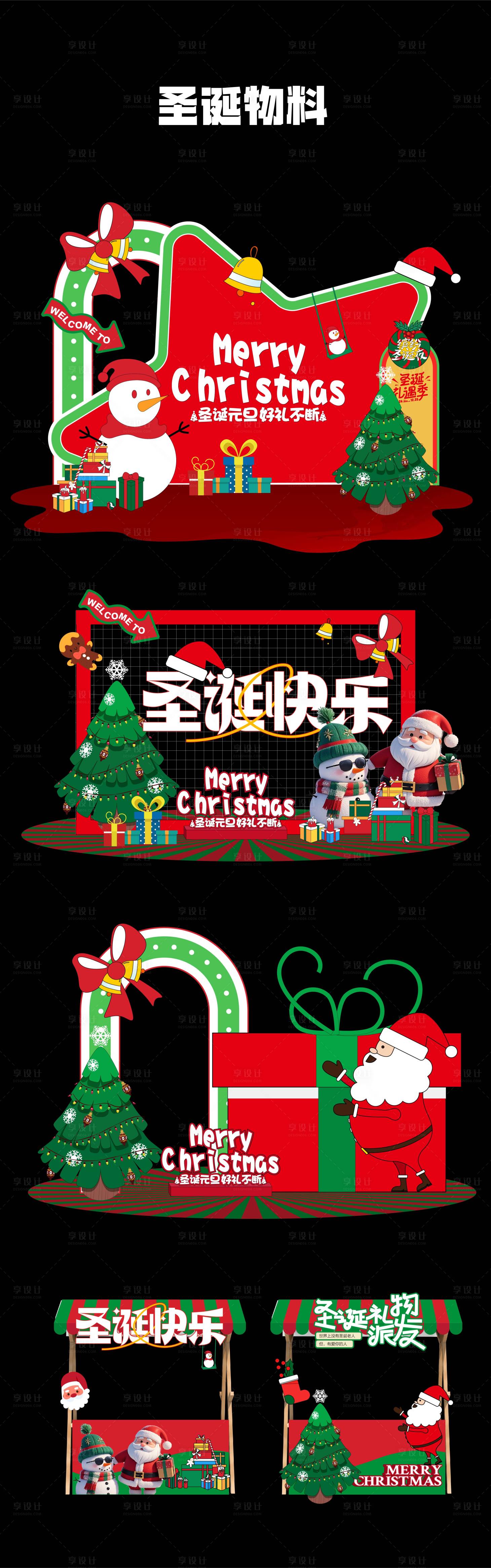 源文件下載【享設計】搜索編號：55160027292188618【圣誕節(jié)活動主kv物料】