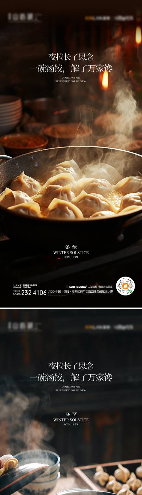源文件下载【享设计】搜索编号：57680027429939920【冬至】