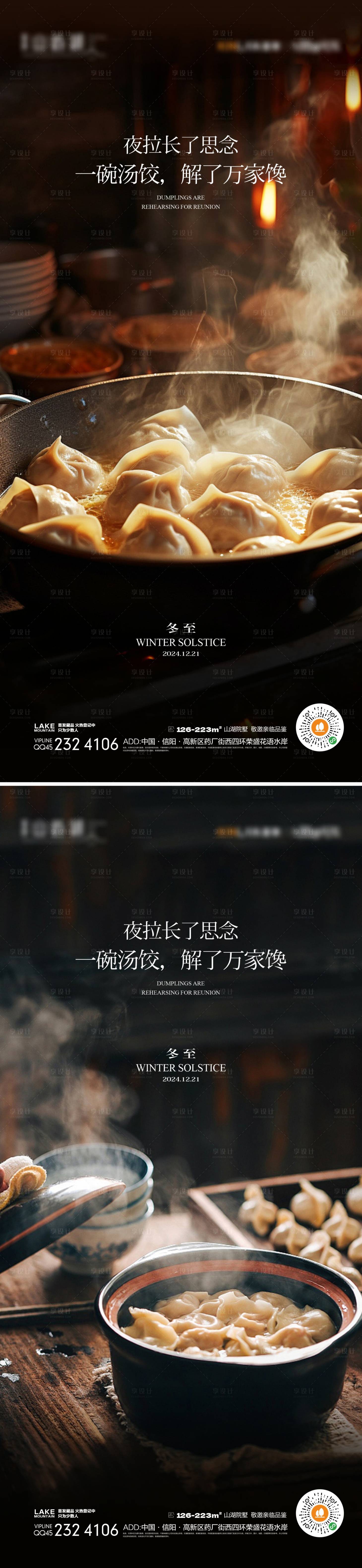 源文件下載【享設計】搜索編號：57680027429939920【冬至】