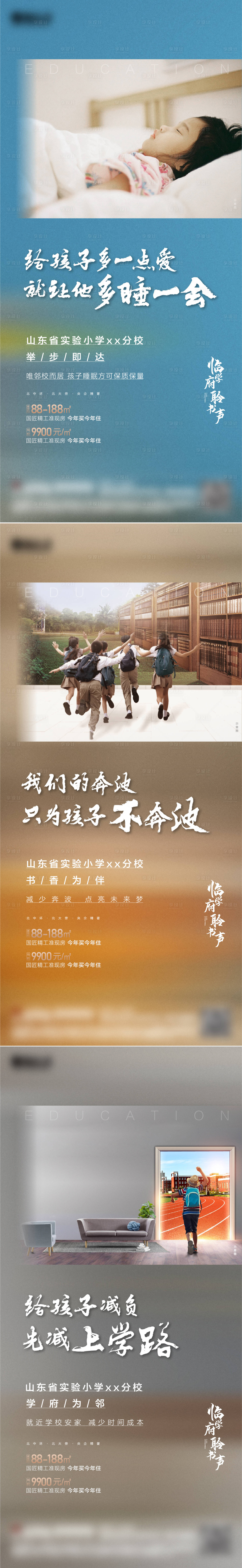 源文件下載【地產教育系列海報】編號：16030027284679210