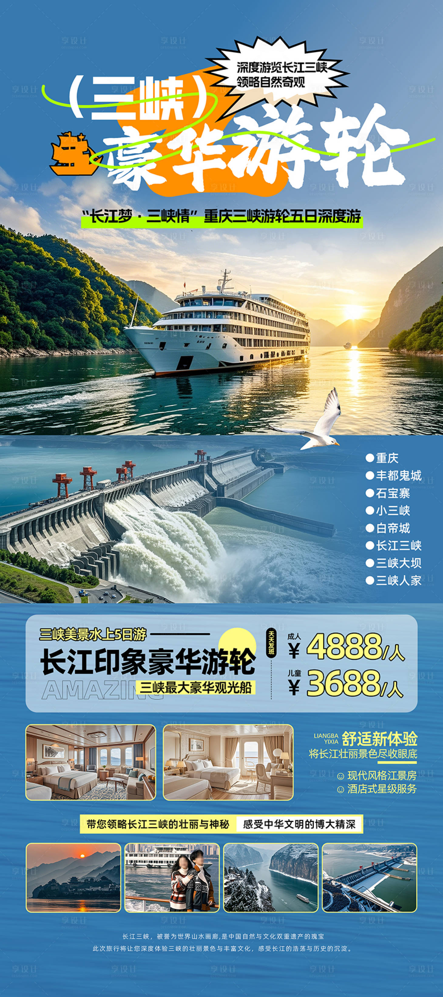 源文件下載【享設計】搜索編號：26340027113385702【長江三峽游輪旅游海報】