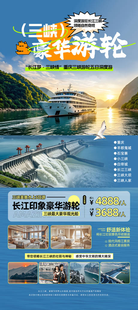 源文件下载【长江三峡游轮旅游海报】编号：26340027113385702