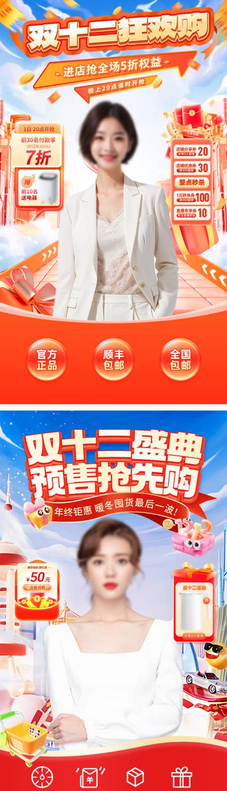 源文件下載【享設計】搜索編號：57090027525862464【雙十二直播貼片營銷海報】