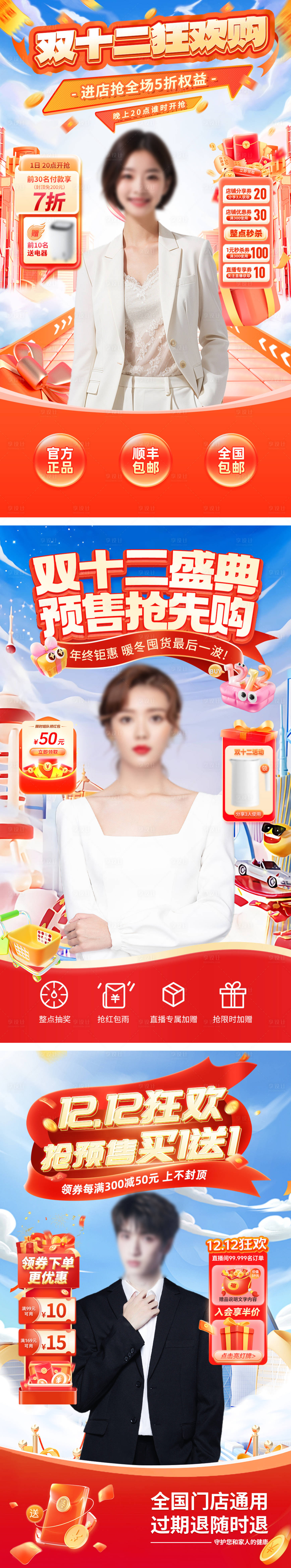 源文件下載【享設計】搜索編號：57090027525862464【雙十二直播貼片營銷海報】