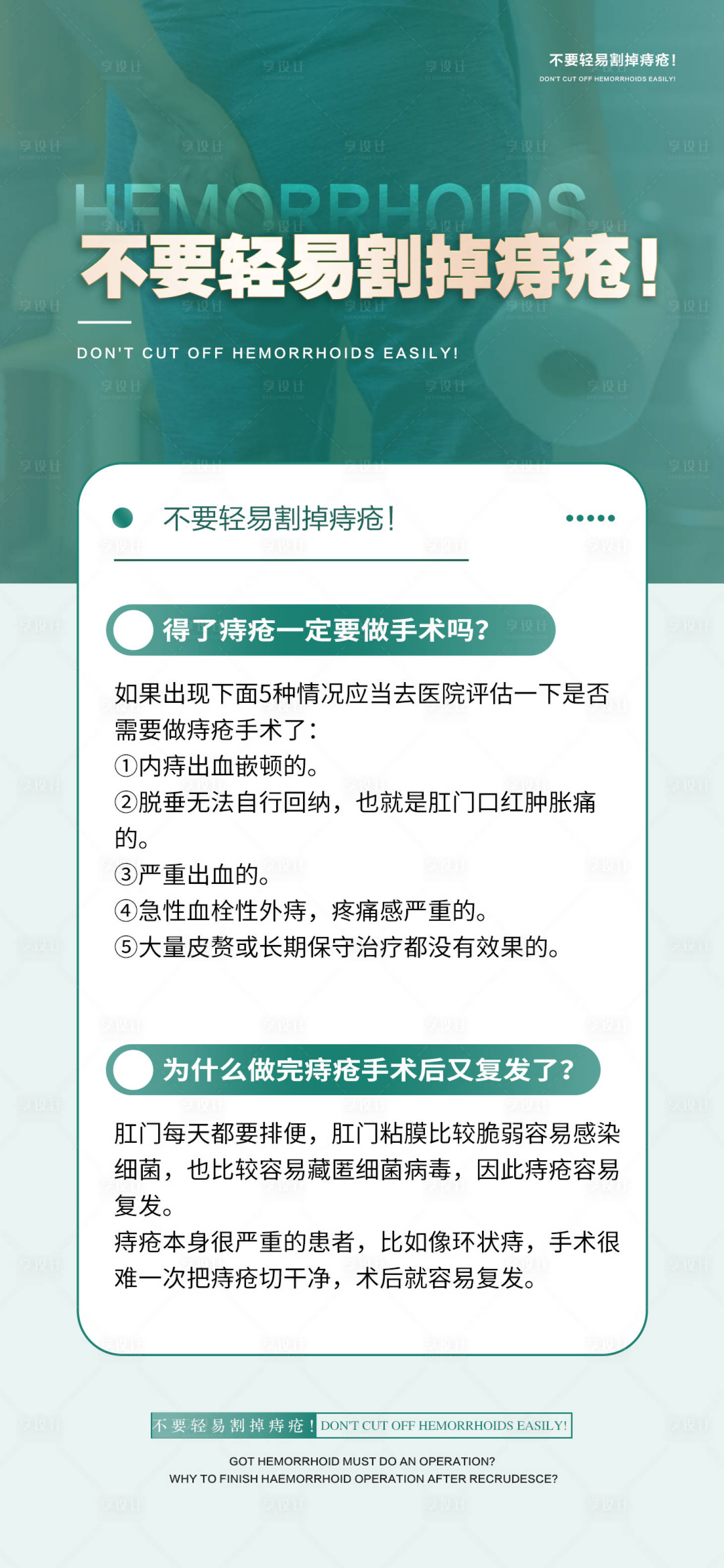 源文件下載【享設計】搜索編號：44530027208186496【痔瘡健康科普宣傳海報】