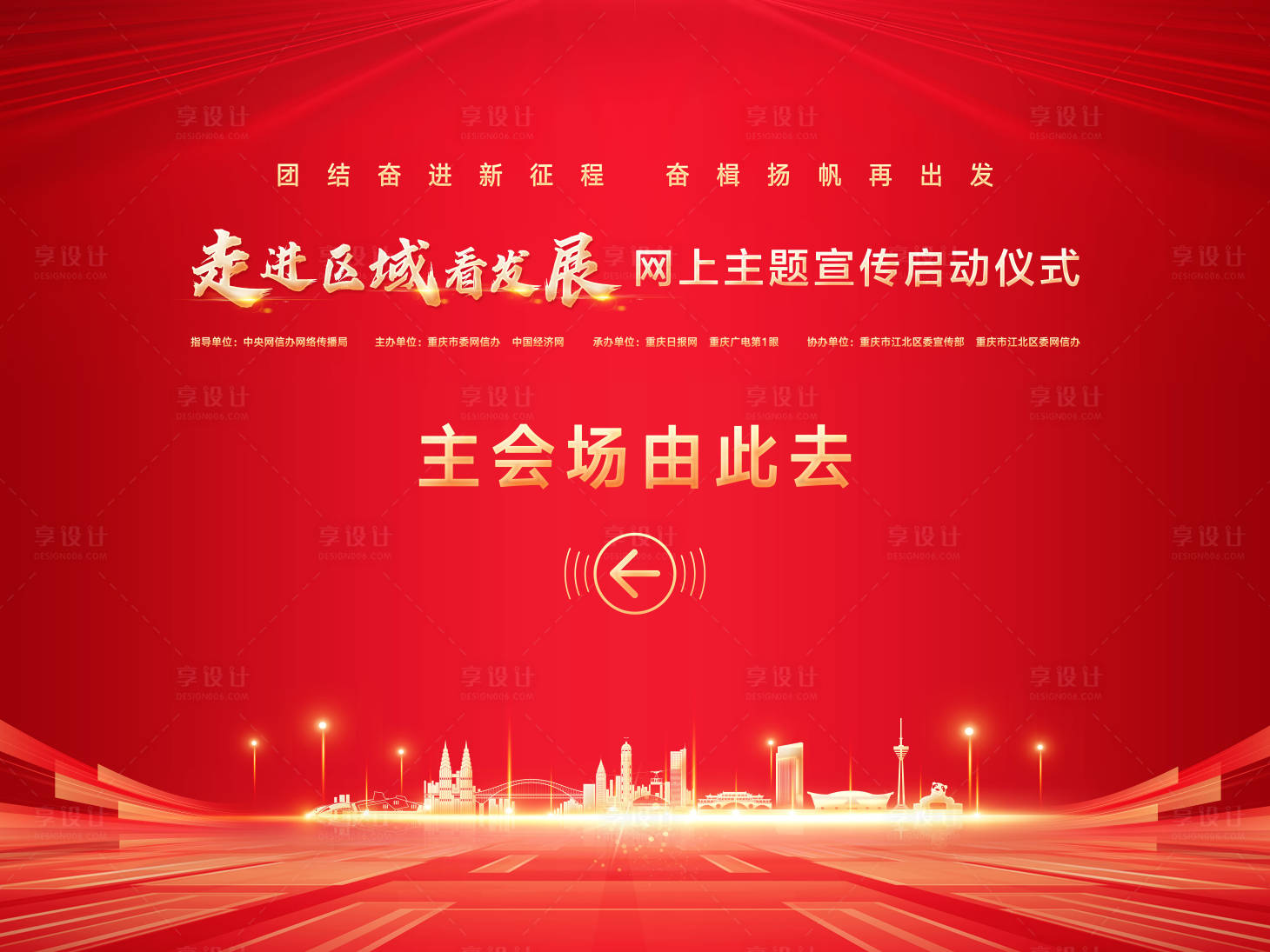 源文件下载【享设计】搜索编号：63900027540532143【会议背景板】