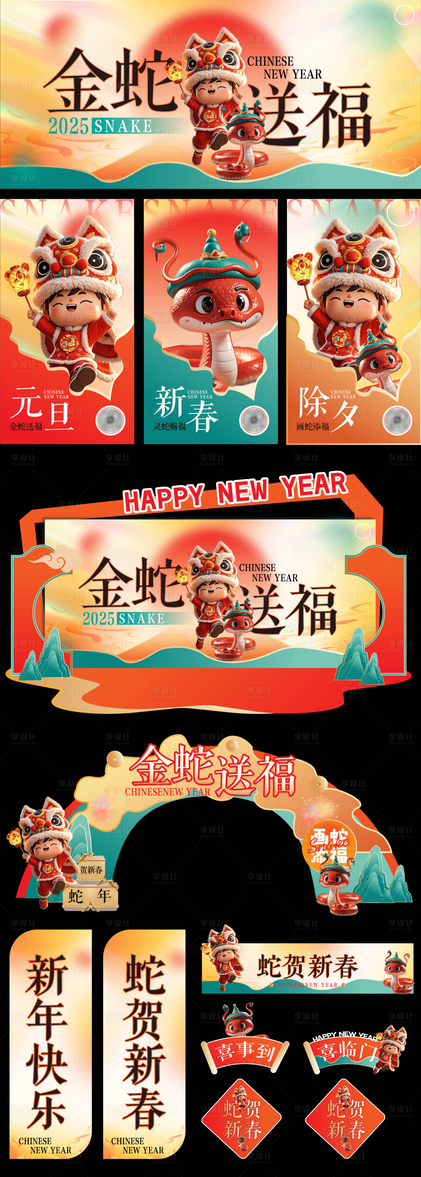 源文件下载【享设计】搜索编号：40640027471912681【2025年蛇年中式美陈物料】