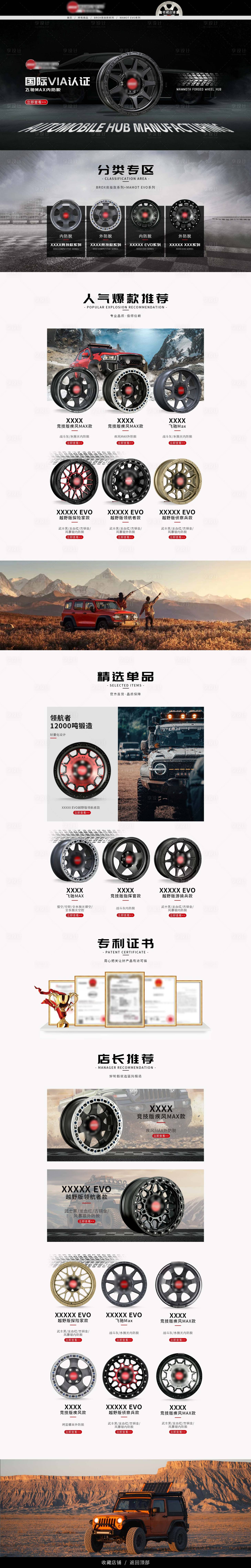 源文件下載【享設計】搜索編號：58140027276294277【輪轂電商首頁】