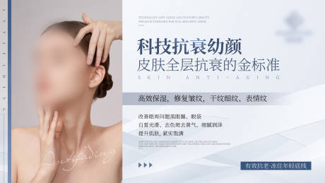 源文件下载【享设计】搜索编号：35880027203078994【高端高级医美美业抗衰海报】