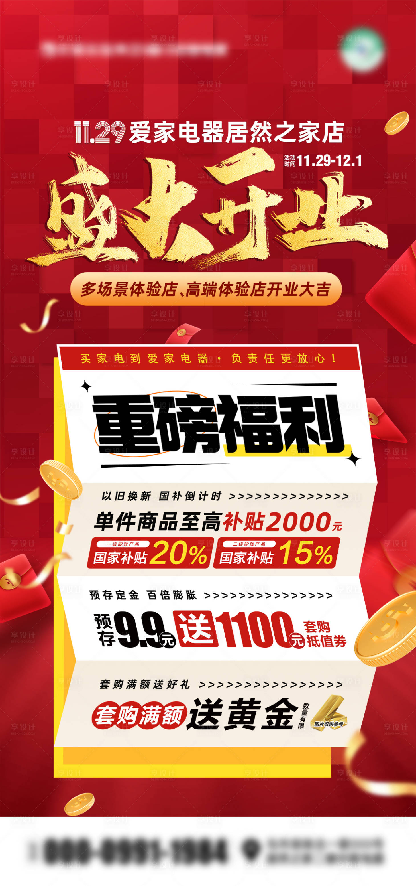 源文件下載【享設計】搜索編號：72250027595234847【盛大開業】